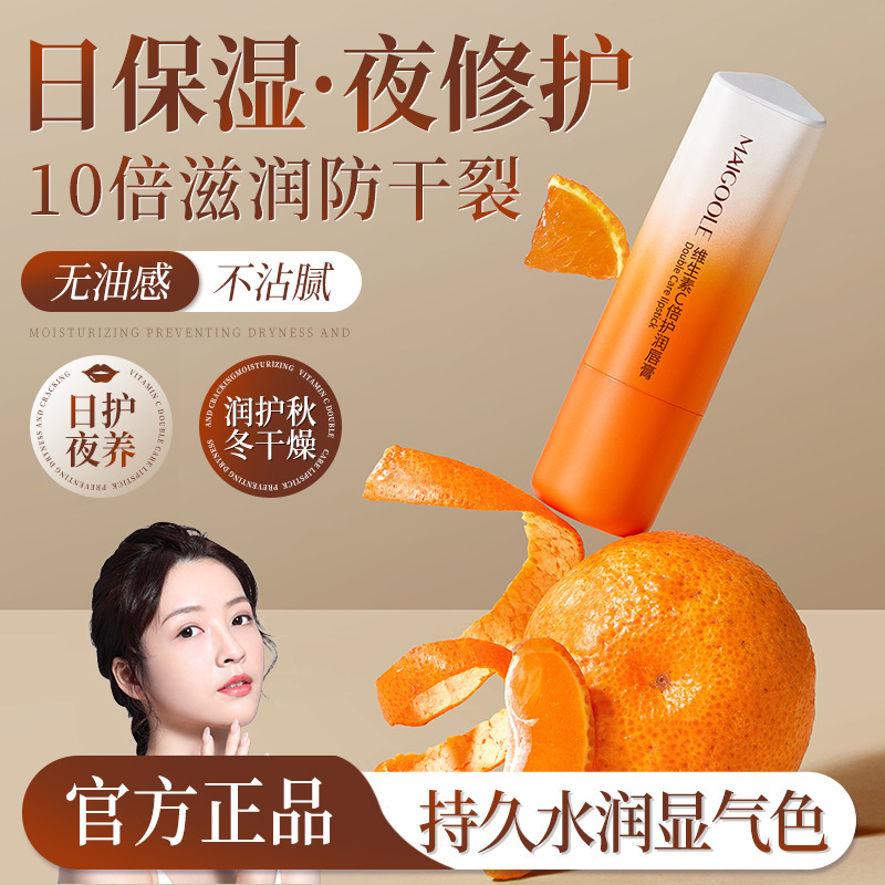 玫黛琳维生素C倍护润唇膏 补水保湿滋润唇部护理干裂维C果油润护|undefined