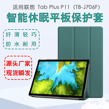 适用联想Tab Plus P11小新pad pro 11.5寸TB-J706F三折X306保护套