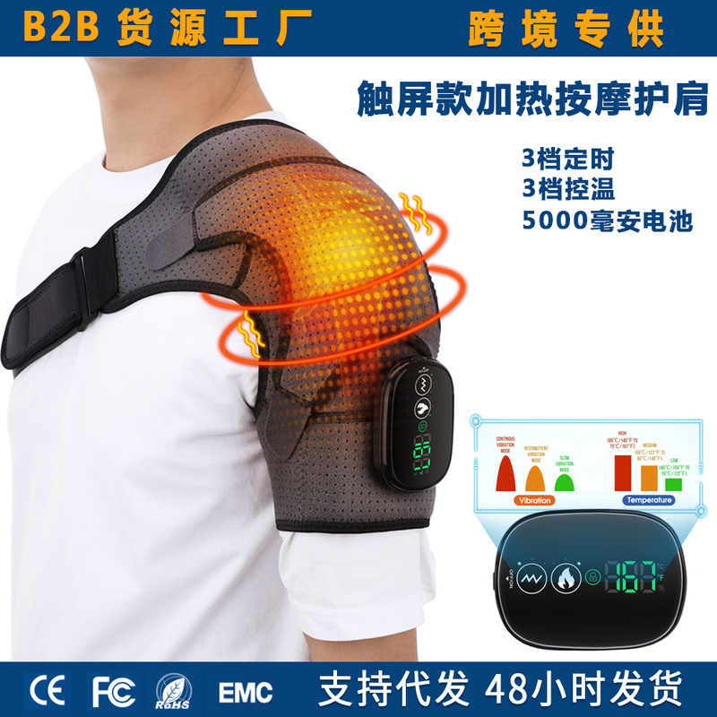 Cross-border electric massage shoulder pad intelligent touch screen hot compress vibration shoulder pad electric heating warm shoulder massage instrument