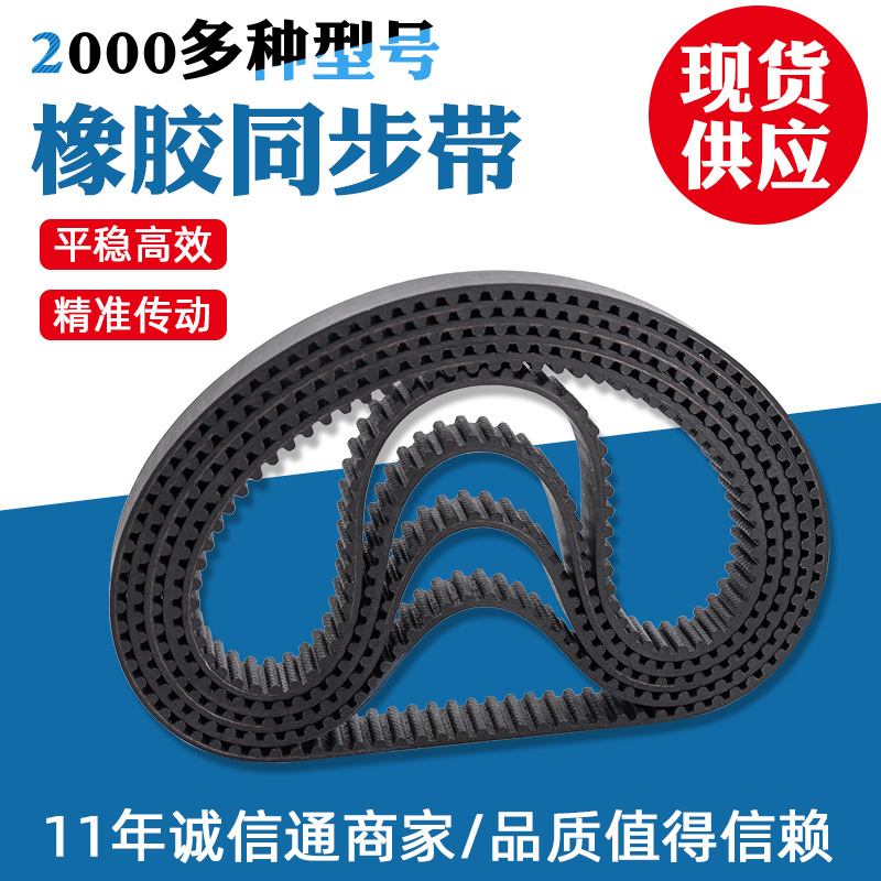 橡胶同步带gt2开口带3d打印机8m耐高温传送传动T10双面齿工业皮带