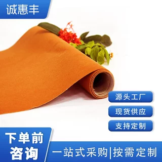自粘橙色植绒面料短绒无纺布植绒织物手工装饰材料背胶牢固易操作