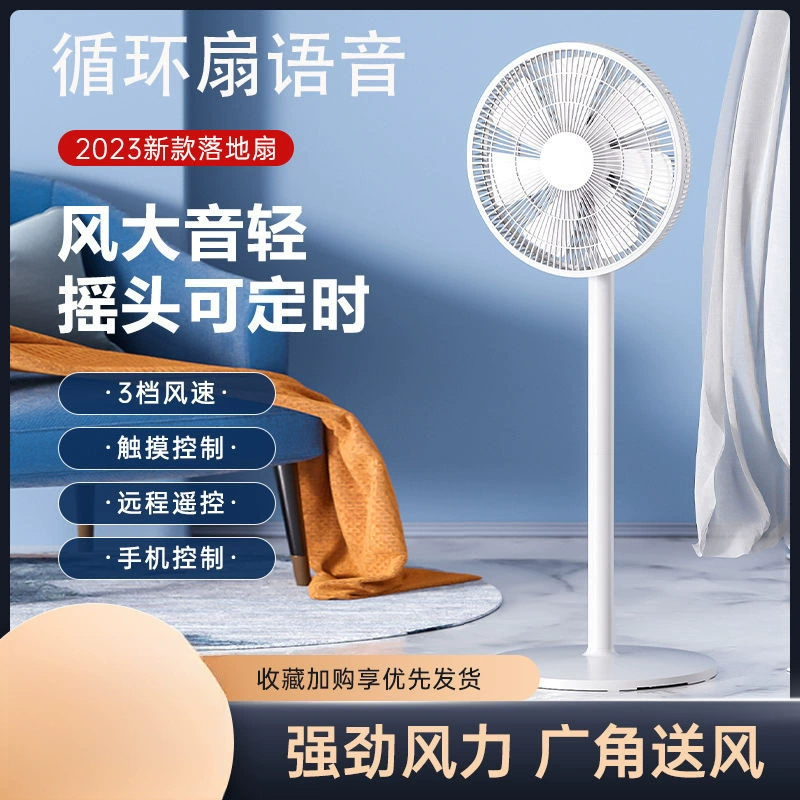 Электрический вентилятор, напольный вентилятор, бытовой вентилятор для циркуляции воздуха, встряхивающая голова, небольшой легкий звук, настольный вертикальный вентилятор, студенческий вентилятор с дистанционным управлением