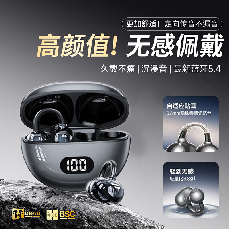 抖音爆款耳夹式电量数显不入耳开放式无线蓝牙耳机长续航源头工厂|undefined