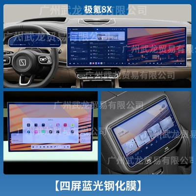 Anti-Scratch Tempered Film Dashboard Protective — Car interior film - zeekr-8x-instrument-panel-integrated-screen-rear-entertainment-system-rear-air-conditioning-blue-light-eye-protection-ar-tempered-glass-screen-protector