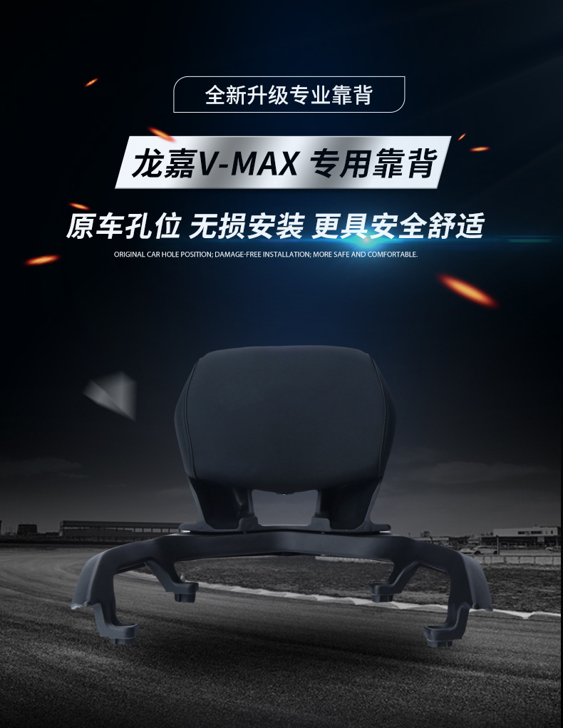 Suitable for Longjia Vmax300/250 Tail Rack, Backrest, Rear Shelf, Tail Wing, Rear Armrest, Tail Box Rack Modification Accessories