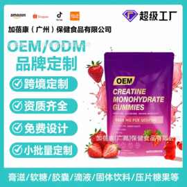 新品一水肌酸软糖Creatine gummies跨境外贸Creatine Monohydrate