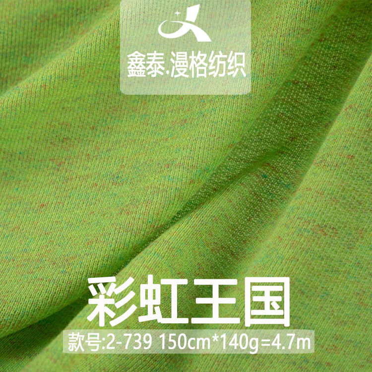 140g幻彩粗针彩棉毛衣面料 色织毛线仿毛衣针织布 女装打底衫面料