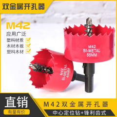 M42 bi-metal woodworking hole opener gypsum board PVC plastic iron plate downlight drilling drill round hole expander