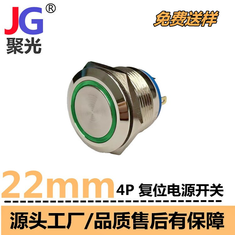 金属4脚开关22MM防水IP6512V24V防水按钮开关复位电源呼吸灯开关