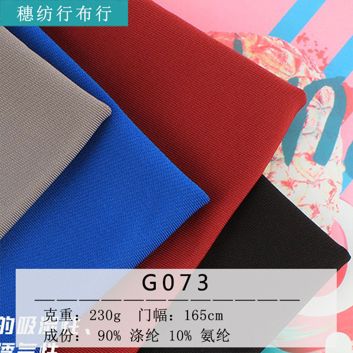 100D网眼布面料230g 弹力涤氨网布 秋冬透气运动装外套面料