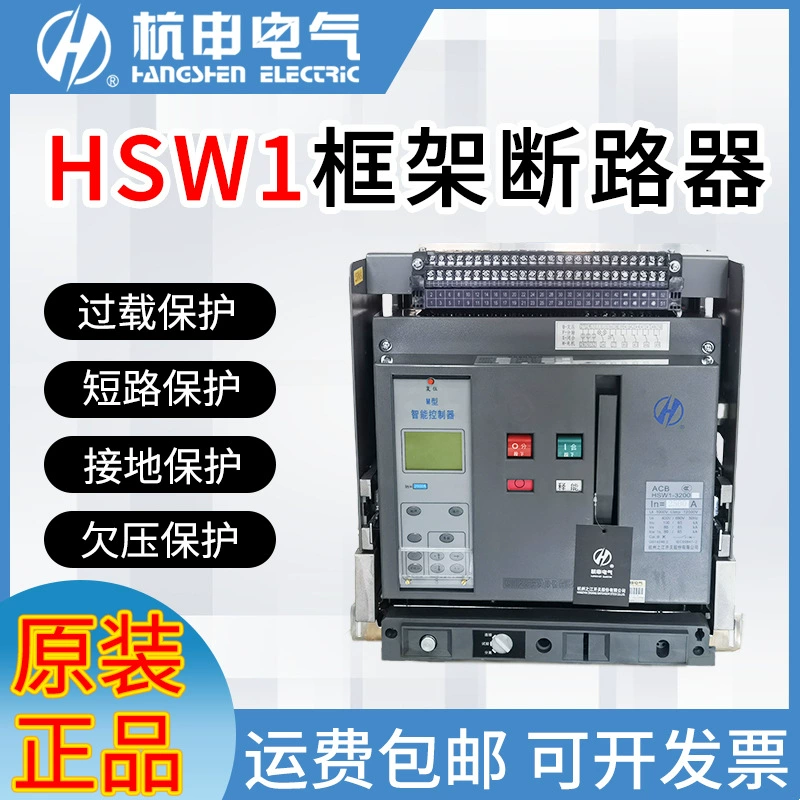 Оригинальный универсальный автоматический выключатель Hangshen HSW1-2000/3200-2500A-2000A-1600A-1250A