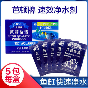 Barton Quick Clear Powder Water Purification Powder Fish Tank Aquarium Barton Quick Water Purification Agent Change Clear Water Clearing Magic Powder Wholesale