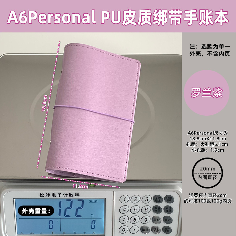 2025新款A6Personal内页外壳绑带活页本文艺旅行盖章本随身日记本|undefined