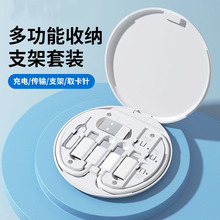 跨境随身多功能数据线收纳盒五合一快充充电线适用苹果手机支架