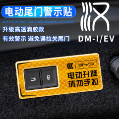 BYD Han DMI/ EV Electric Tailgate Warning Reflective Prompt Trunk Switch Decorative Sticker Car Modification 