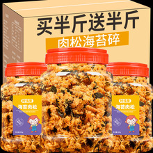 肉松海苔碎500g袋装烘焙寿司小贝儿童商用即食食品原料批发