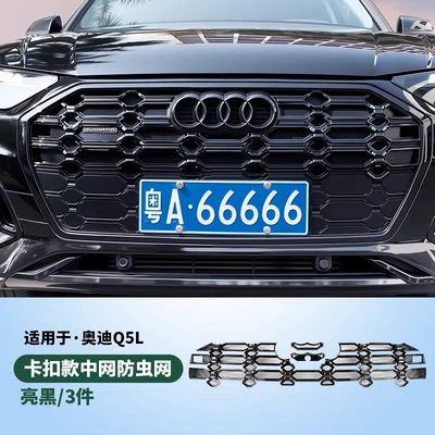 Automobile anti-insect net Net, A6L A4L Dedicated Front - insect-proof-net-glossy-black-21-26-models-q5l-dynamic-type