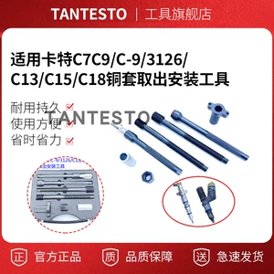 Подходит для Carter C7C9/C-9/3126/C13/C15/C18, набор инструментов для снятия и установки медной втулки, другие