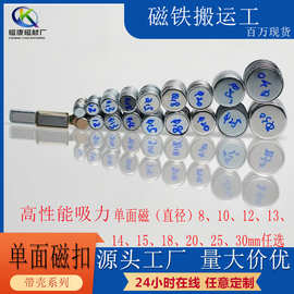N35强力单面强磁带铁壳涡磁五金箱包灯具包装磁吸扣引磁铁片