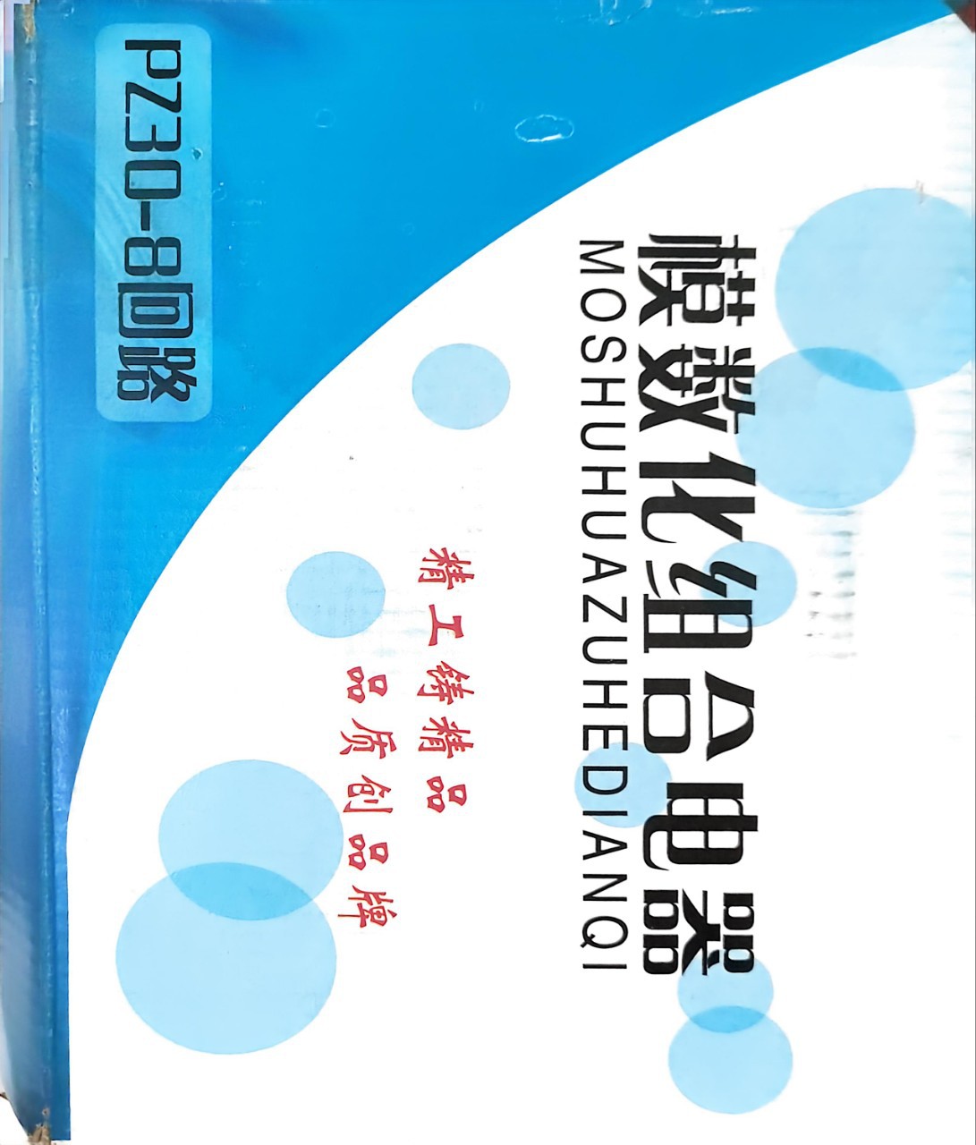 PZ30-8回路模数化终端组合电器  配电箱