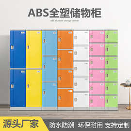ABS塑料柜子更衣健身收纳游泳体育馆员工浴室澡堂抽屉式防水储物