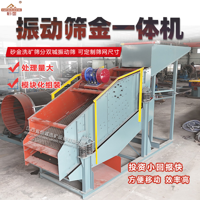 淘金设备 振动筛淘金机 砂金提取机 矿用筛选机 黄金回收机器