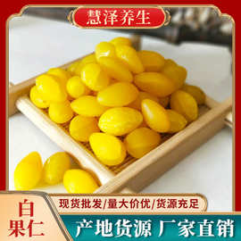 批发去皮生白果仁 干白果仁 银杏果干白果仁新鲜干货生白果