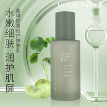 蕾琪Q6225舒缓倍护嫩肤乳100ml水嫩美肌细致肌肤精华乳液批发代发