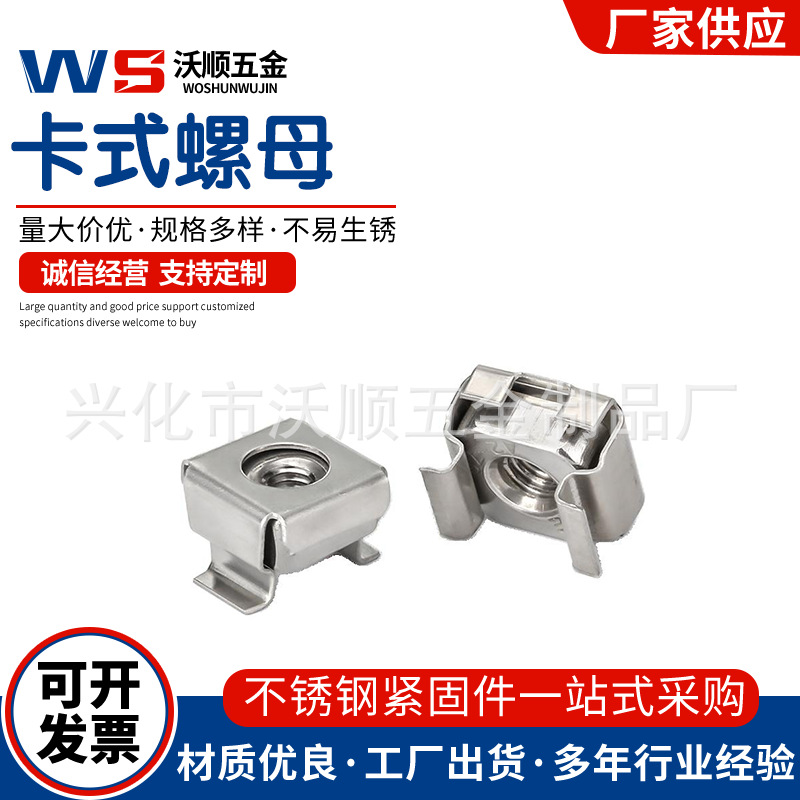 201 304不锈钢卡式螺母浮动卡扣机柜螺丝帽四方卡扣螺母M4-M12