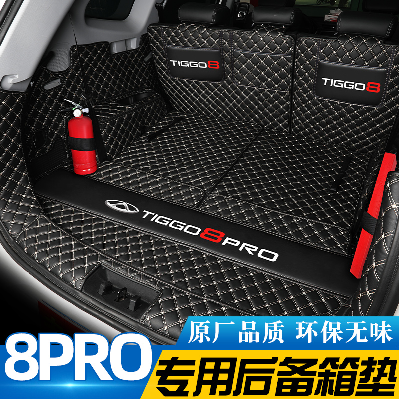 TIGGO 8PRO 트렁크 매트 풀 봉투 체리 티고 8PRO 트렁크 매트 자동차 인테리어 장식 용품에 적합