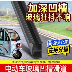 Electric Tricycle Modified Vehicle Glass Slide Double-Slot Glass Slide Push-Pull Sealed Glass Slide Glass Clip
