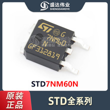 原裝正品 直插 STD7NM60N STD7NM TO-252 MOS場效應管
