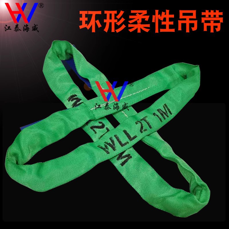 1吨2T35t周长圆吊带 O型柔性吊带 环形软吊带 工业起重吊带