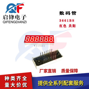 Red digital tube 0.36-inch six-bit LED digital 3661BS co-Yang bright red light clock digital tube