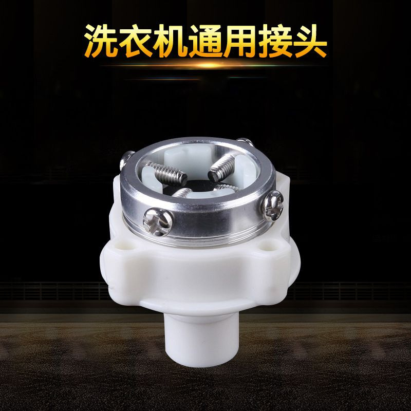 洗衣机接头水龙头转接头 全自动洗衣机进水管接头钢头密封口