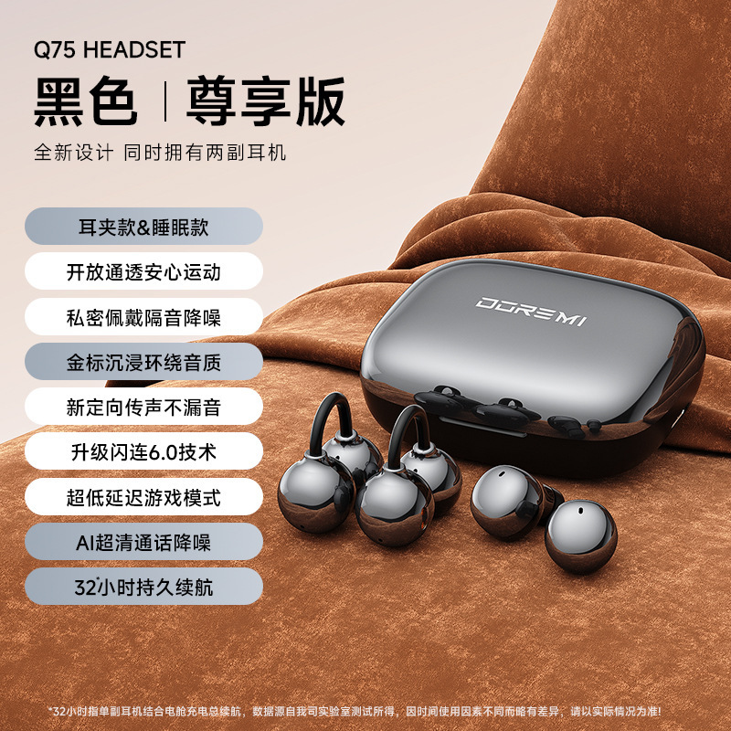 蓝牙耳机2025新款无线耳夹式运动超长续航睡眠降噪入耳式气骨传导|undefined