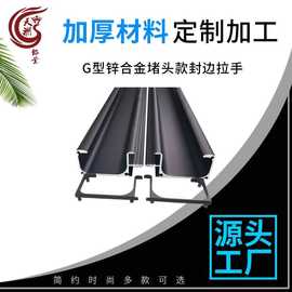 G型铝合金柜门拉手橱柜18板抽屉把手可切割cabinet pull handles