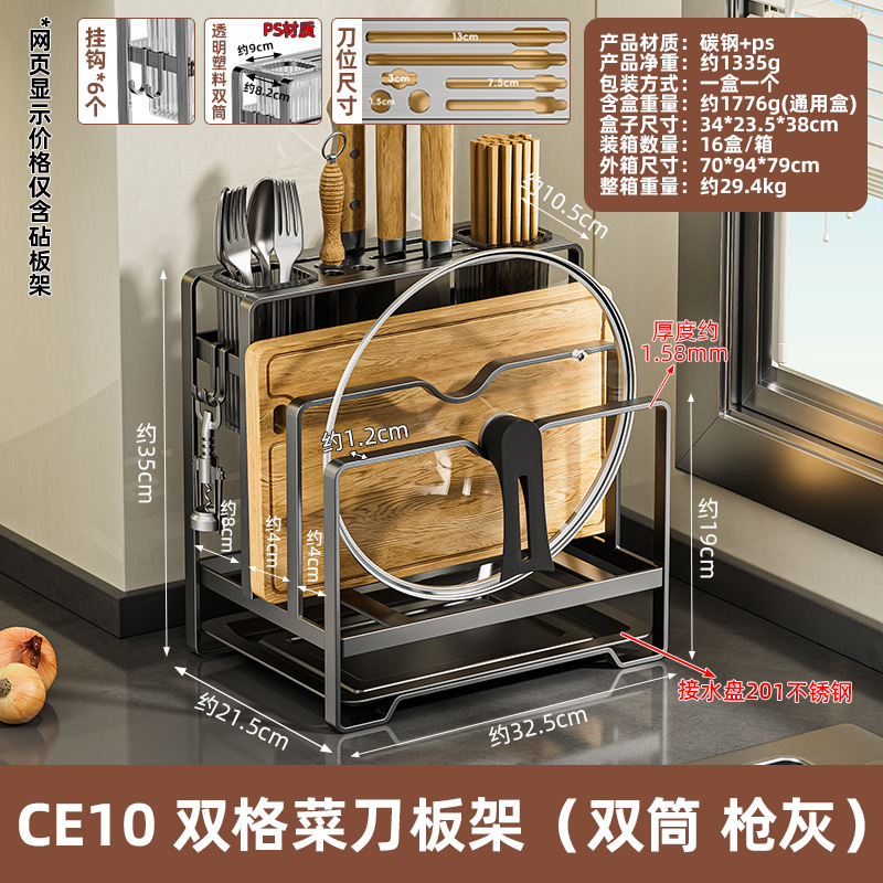 CE10 double-compartment kitchen knife plate holder (double barrel gun gray)