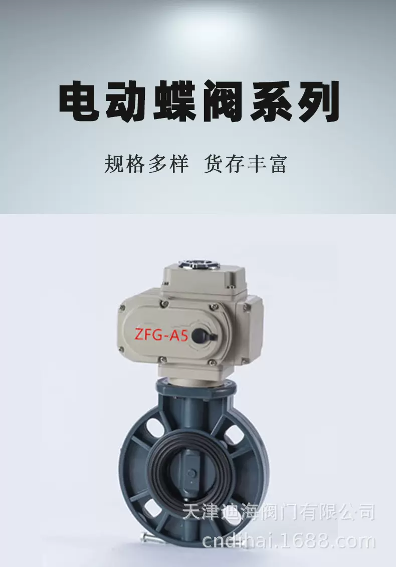 电动蝶阀 塑料电动阀 PVC电动蝶阀AC220V开关型PPR电动阀门