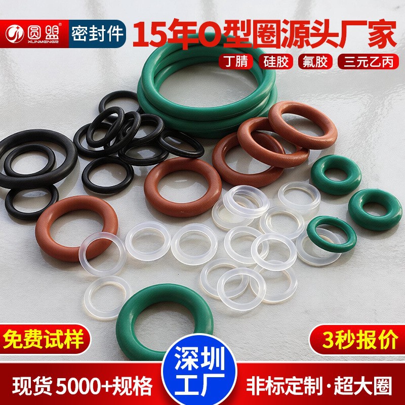 丁腈橡胶密封圈o型密封圈大全硅胶o型圈氟胶环垫圈环防水O形圈