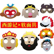师徒唐僧四人面具儿童白骨精孙悟空面罩套装猪八戒西游记头套