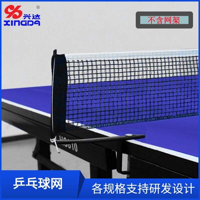 XINGDA wholesale thickening Table Tennis Net Grid Indoor and outdoor Ping pong table portable train match apply