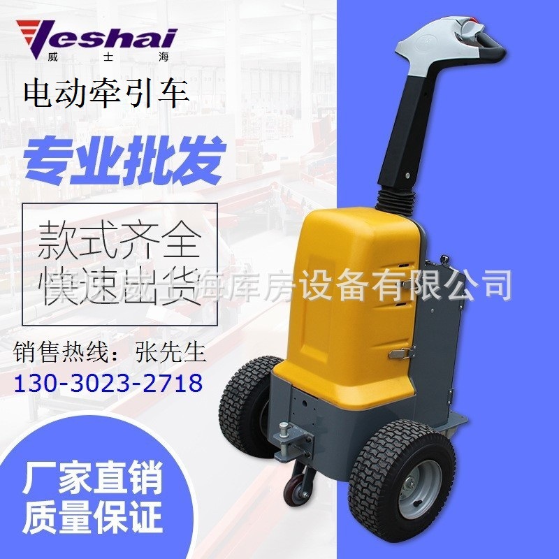 步驾式电动搬运车 电动牵引车 运输搬运设备 批发步行式牵引拖车