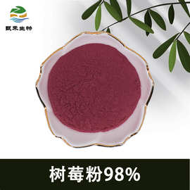 树莓粉 红树莓果粉 覆盆子粉 红树莓汁粉 水溶红树莓粉 现货