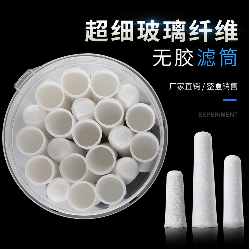 超细玻璃纤维滤筒无胶滤筒1#2#3# 大气烟尘烟气采样滤筒整盒装