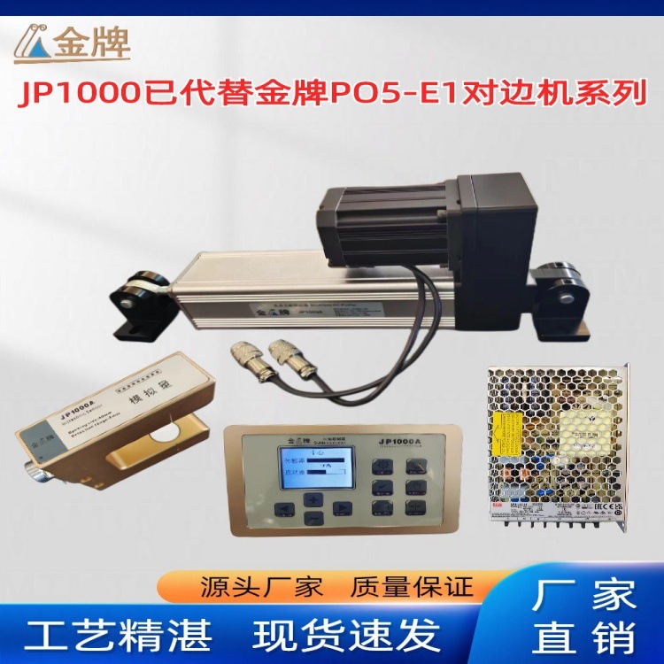 【龙海牌】纠偏控制器+光电电眼+纠偏执行器=纠偏系统 厂家直销