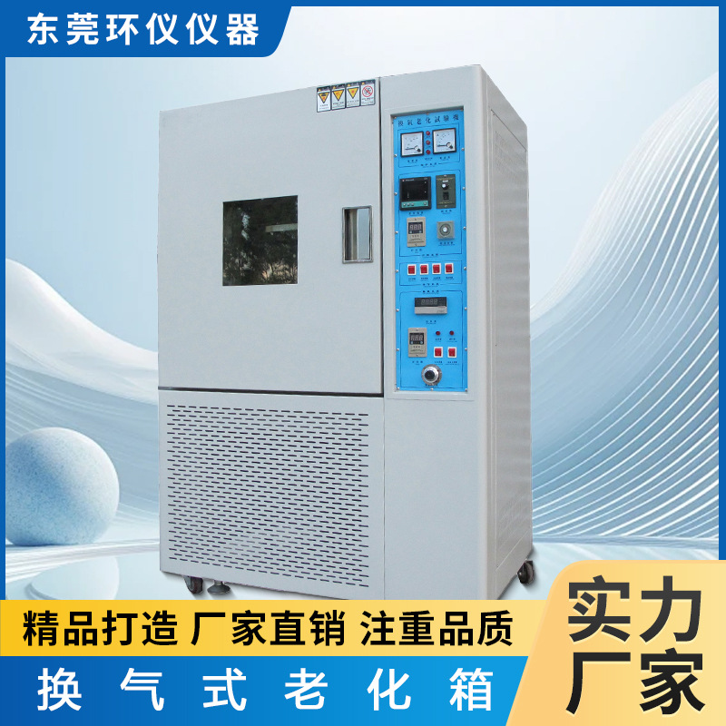 环仪仪器高温换气式老化试验箱 模拟自然通风环境换气老化试验箱