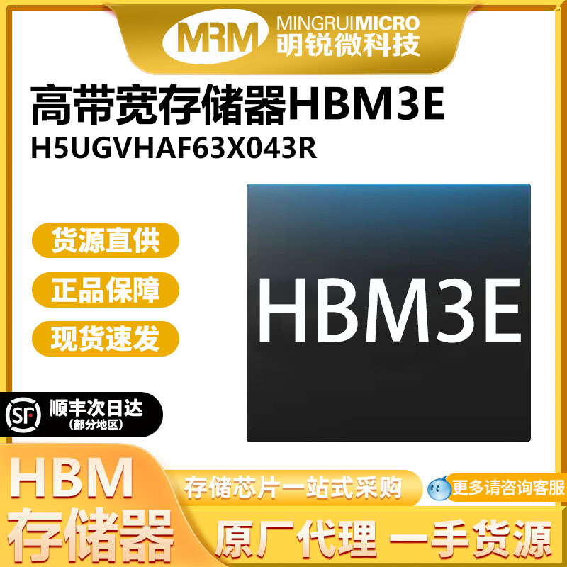 H5UGVHAF63X043R原装海力士HBM3E内存芯片24GbAI加速器现货直发