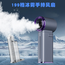 喷雾高速暴力风扇手持制冷档涡轮冰敷数显新款迷你跨境