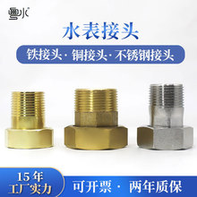 铜水表活接头 4分6分1寸家用自来水水管水泵外丝不锈钢活接连接头